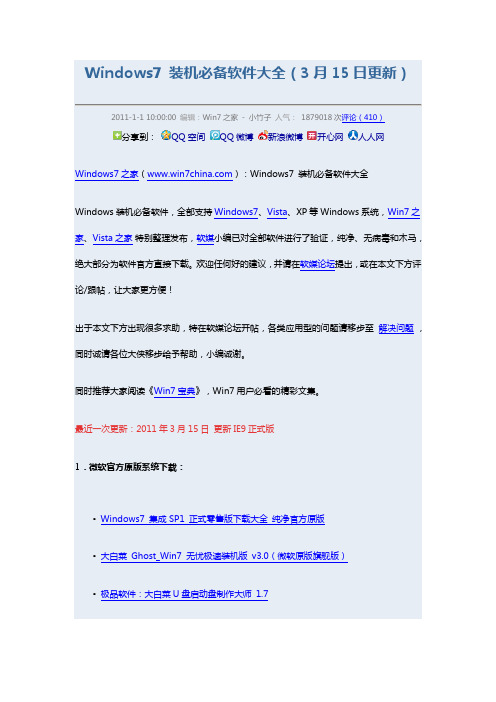Windows7 装机必备软件大全