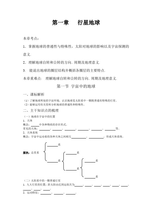 高中地理必修1全册全套学案