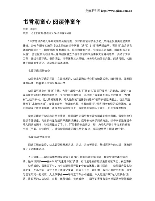 书香润童心   阅读伴童年