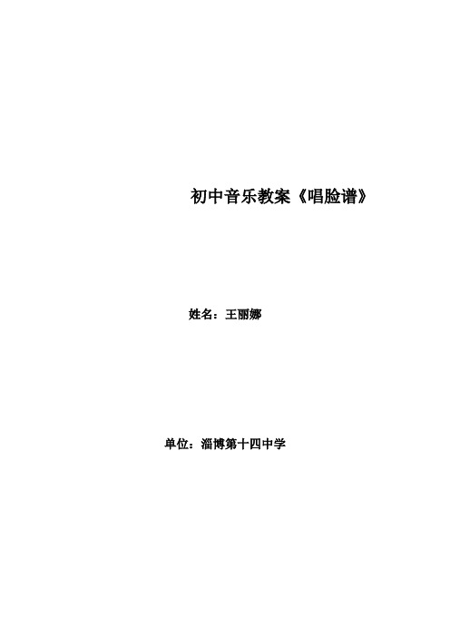 初中音乐教案《唱脸谱》.