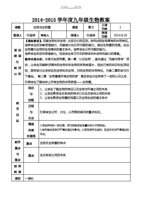 九年级生物第一课