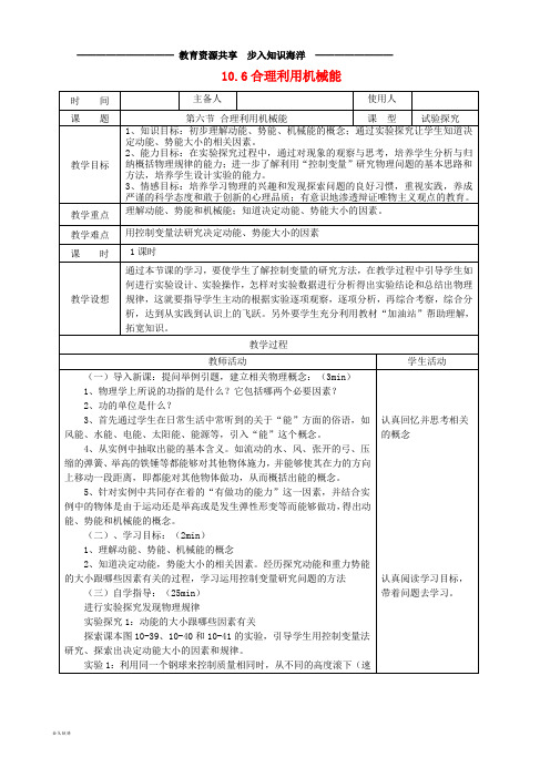   八年级物理全册 10.6合理利用机械能教案 (新版)沪科版
