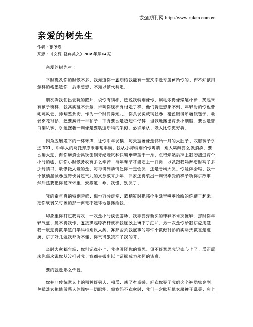 亲爱的树先生