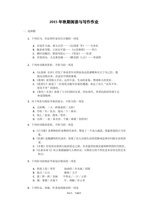 2015年秋期阅读与写作作业