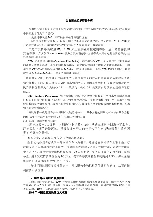 形势与政策之当前经济形势分析