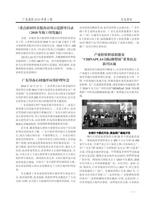 《重点新材料首批次应用示范指导目录(2018年版)》印发施行