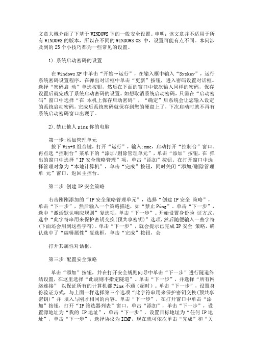 Windows系统安全设置非完全手册
