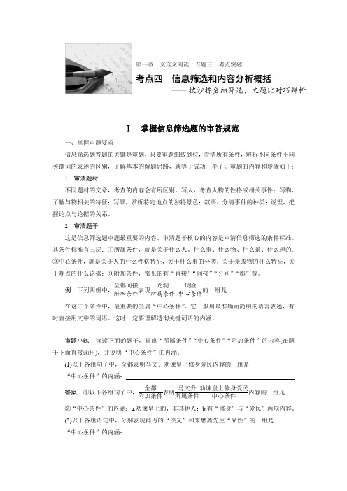 高三语文一轮复习练习：文言文阅读 第一章 专题三考点突破 考点四信息筛选和内容分析概括 Word版含答案.doc