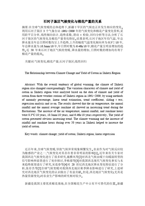 石河子垦区气候变化与棉花产量的关系