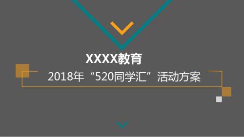 招生方案课件.ppt
