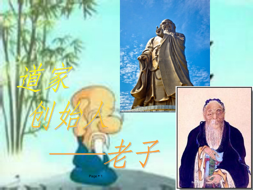 老子介绍PPT课件