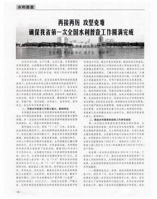 再接再厉  攻坚克难  确保我省第一次全国水利普查工作圆满完成