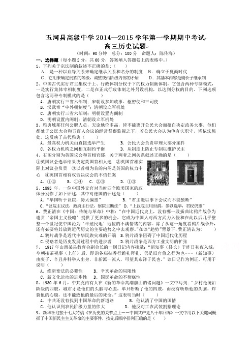 安徽省蚌埠市五河县高级中学2015届高三上学期期中考试历史试题Word版含答案