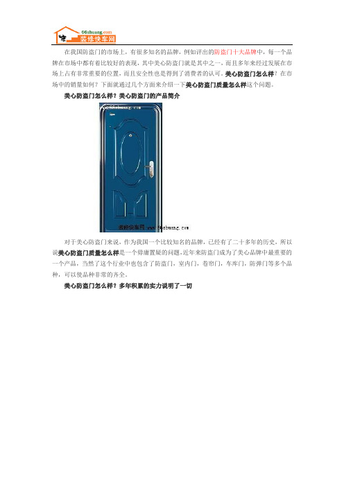 美心防盗门怎么样 有什么优势