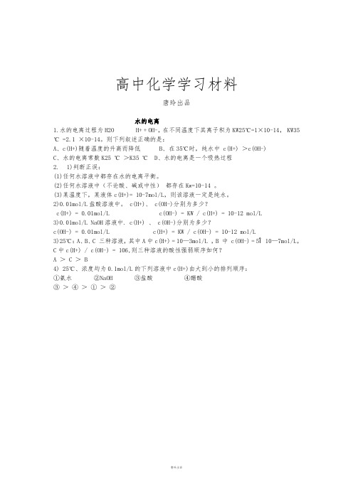 人教版高中化学选修四随堂练习：第三章第二节水的电离.docx