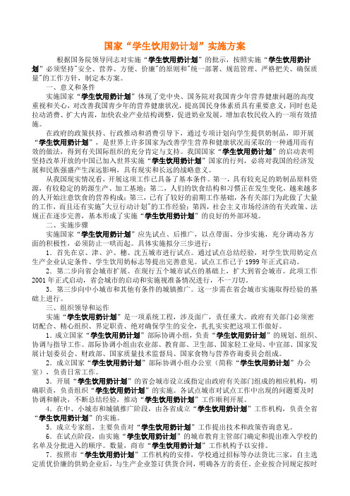 国家学生饮用奶计划实施方案(含相关文件)