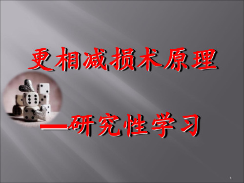 更相减损术原理
