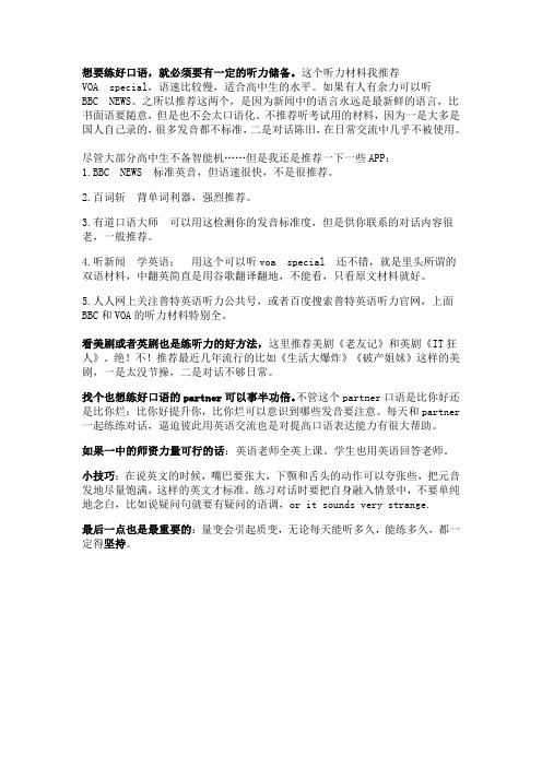 私以为可以练好口语的方法