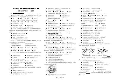 江苏省2011年高二生物学业水平测试复习题