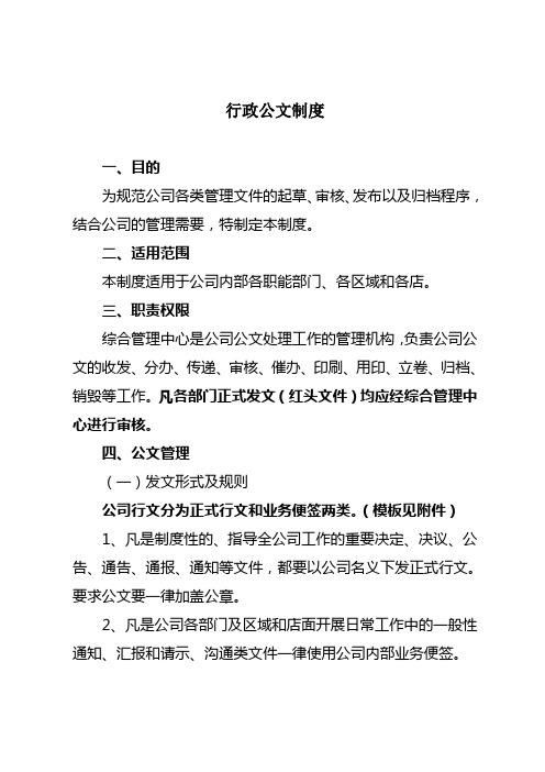 行政公文制度