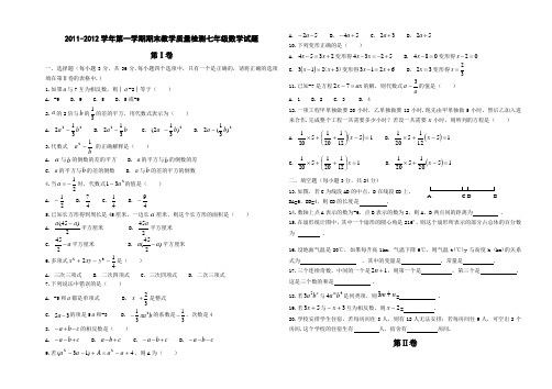 2011-2012学年第一学期期末教学质量检测七年级数学试题