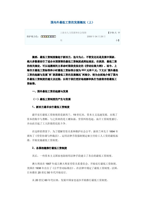 国内外最低工资的发展概况