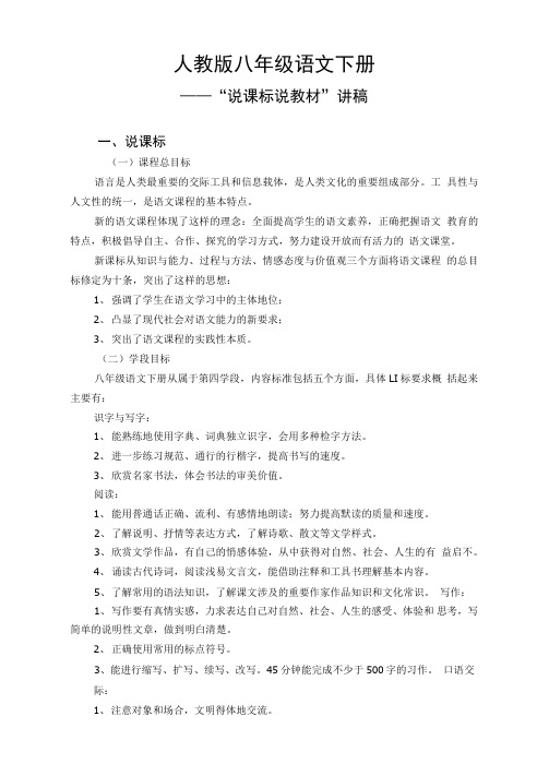 说课标说教材正式稿