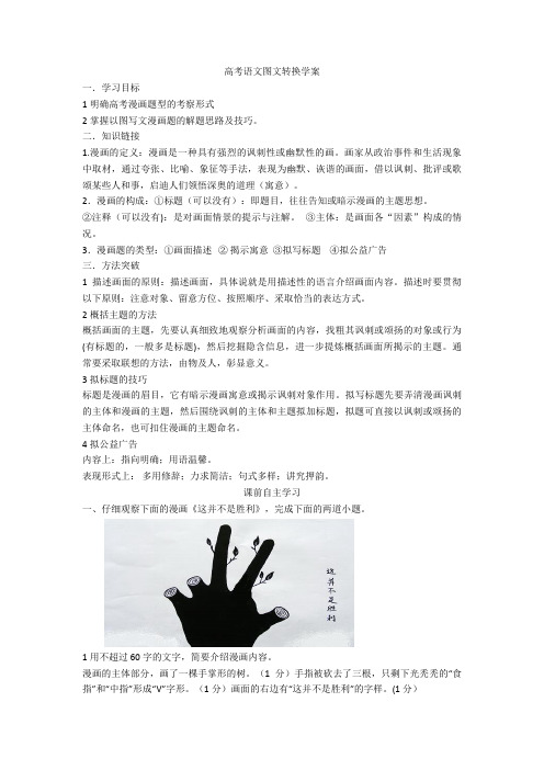 语文图文转换学案+专项练习含答案