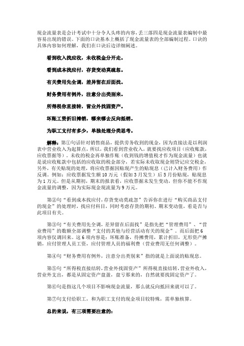 巧记现金流量表的编制方法