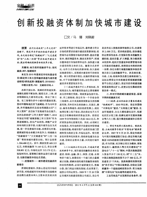 创新投融资体制加快城市建设
