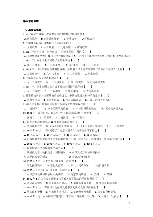 中国近现代史纲要  自考学习与复习  第六章 全民族的抗日战争