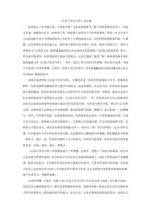 《让孩子学会写作》读后感4