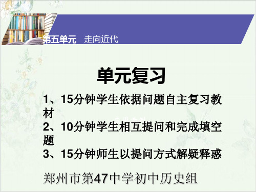 (部编)《走向近代》ppt优质课件