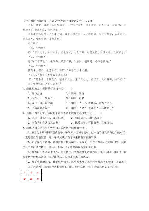 文言文阅读《子路、曾皙、冉有、公西华侍坐》练习及答案