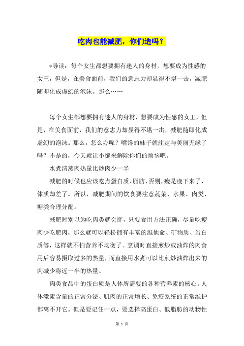 吃肉也能减肥,你们造吗？