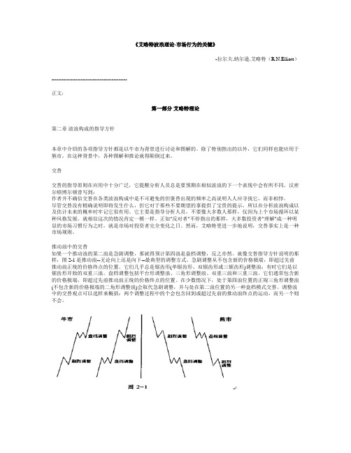 艾略特波浪理论-市场行为的关键