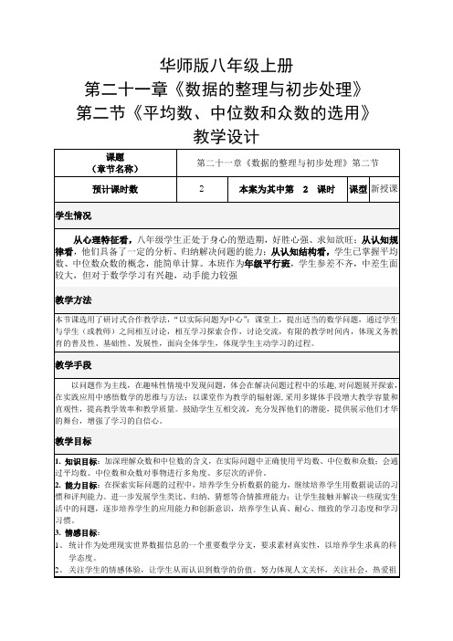 三数的选用教案
