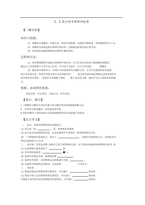 粤教版必修一1.1《认识运动》WORD教案09