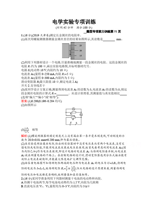 【最新推荐】2020高考物理二轮课标通用电学实验专项训练 Word版含解析