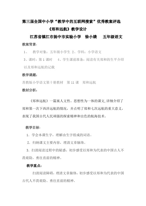 第三届全国中小学