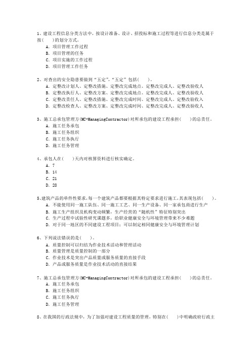2012一级广西壮族自治区建造师法规考试答题技巧