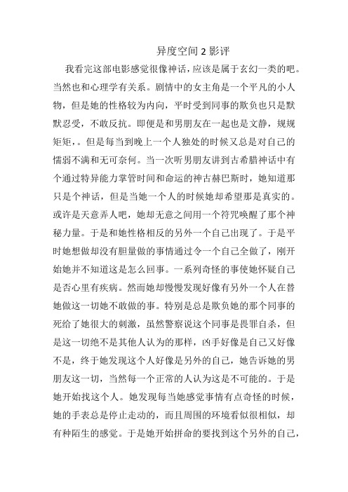 异度空间2影评