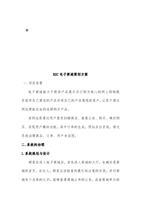 电子商城方案