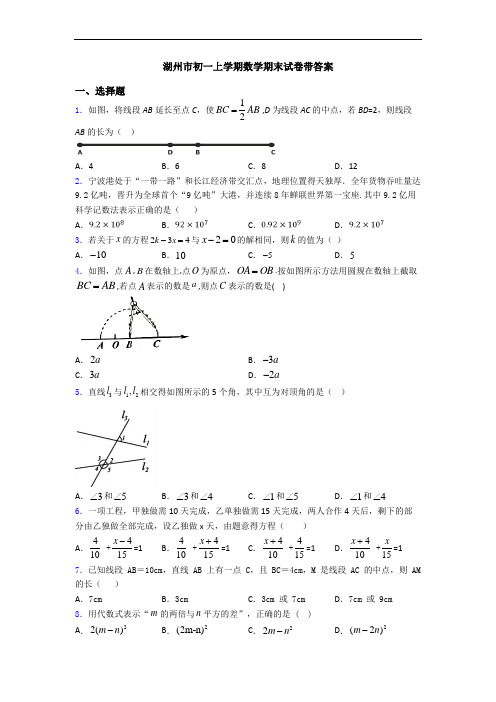 湖州市初一上学期数学期末试卷带答案