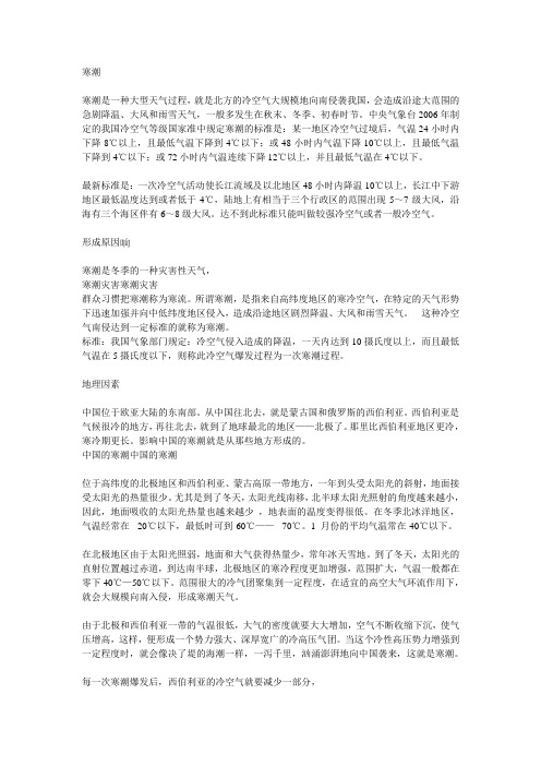 寒潮