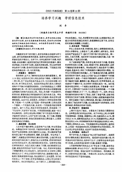 培养学习兴趣 学好信息技术