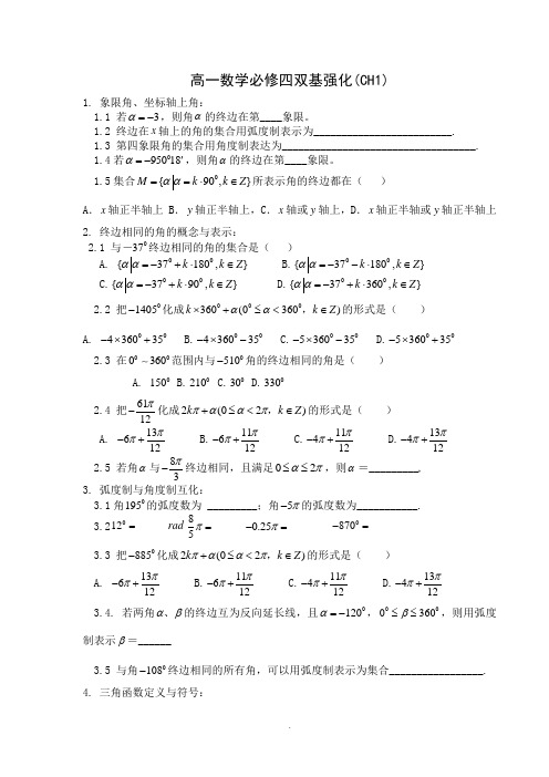 [高一数学]高一数学必修四过关考试综合练习题CH