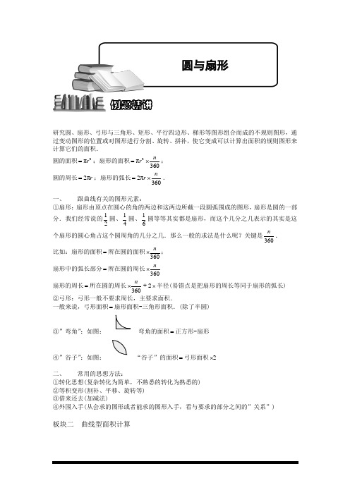 小学奥数：圆与扇形(二).专项练习及答案解析