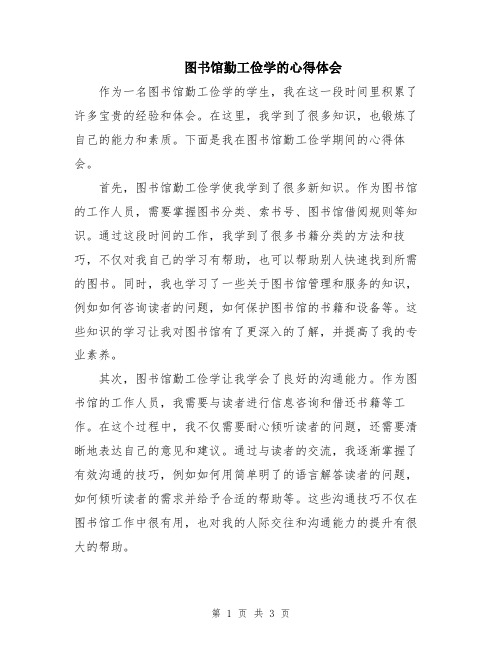 图书馆勤工俭学的心得体会
