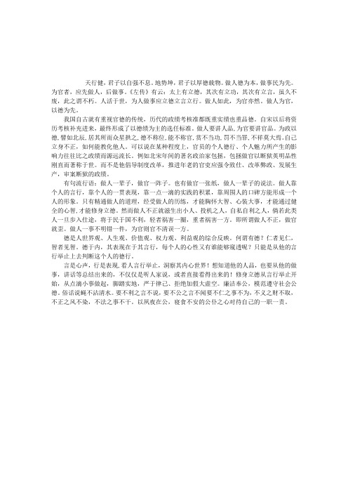 为官者,先做人,后做事